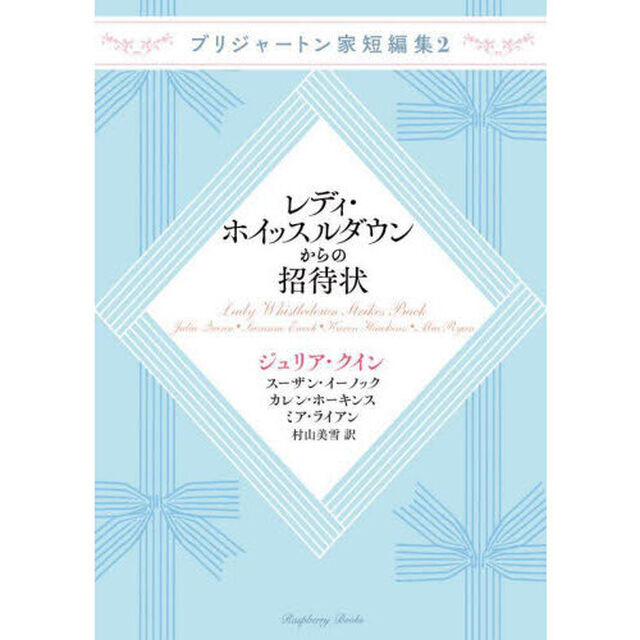 レディ・ホイッスルダウンからの招待状