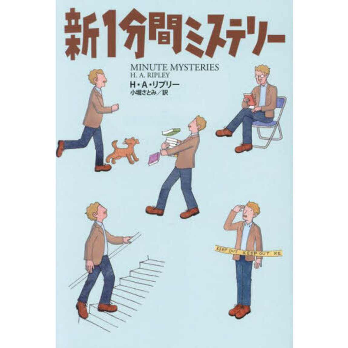 新１分間ミステリー