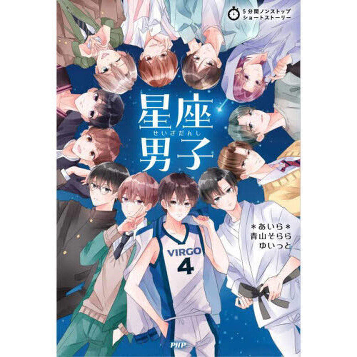 星座男子