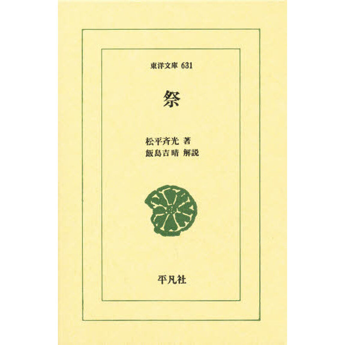祭　復刻