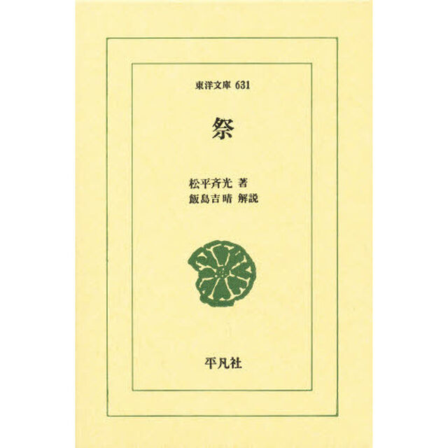 祭　復刻