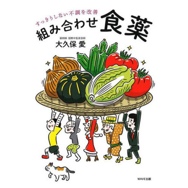 組み合わせ食薬　すっきりしない不調を改善