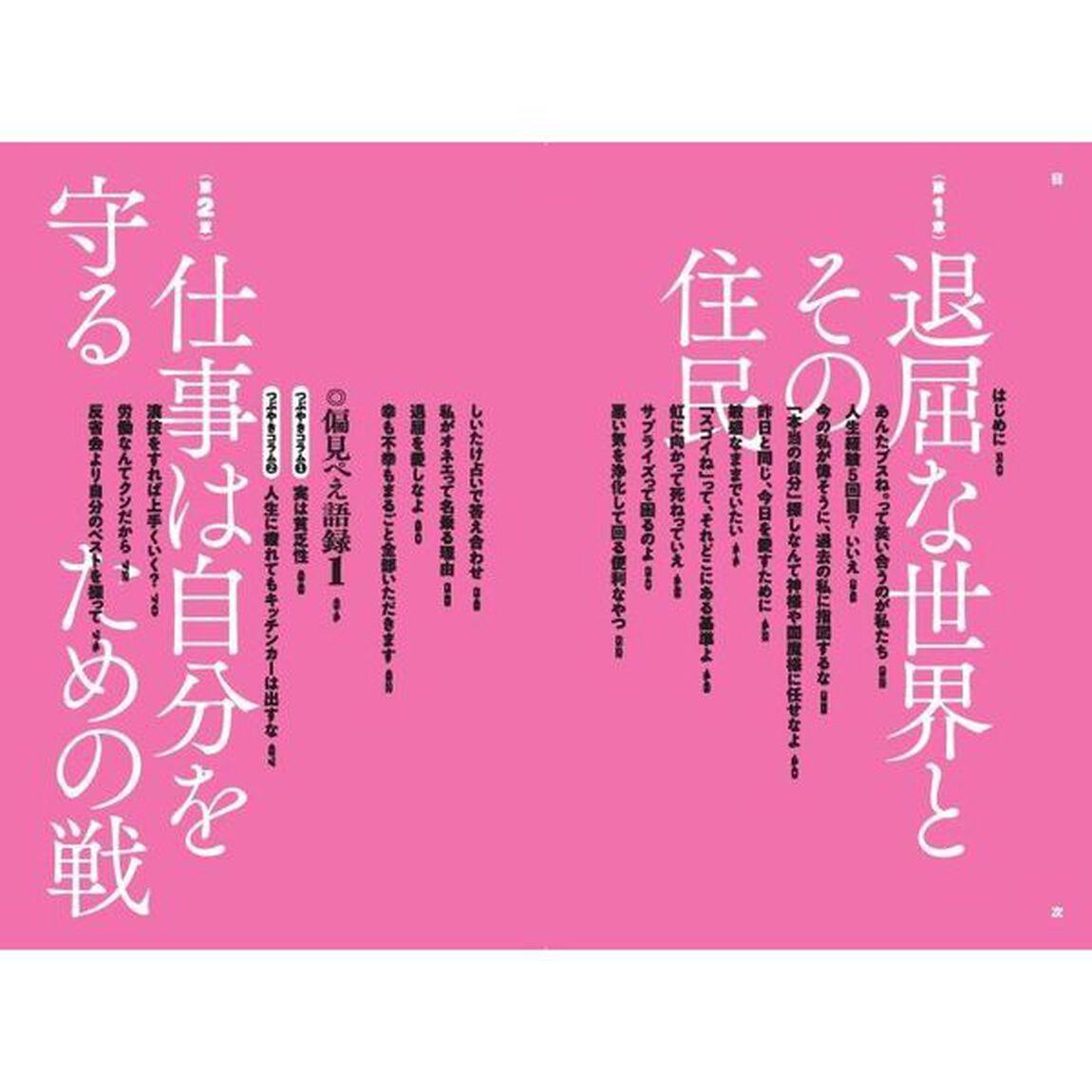 退屈の愛し方
