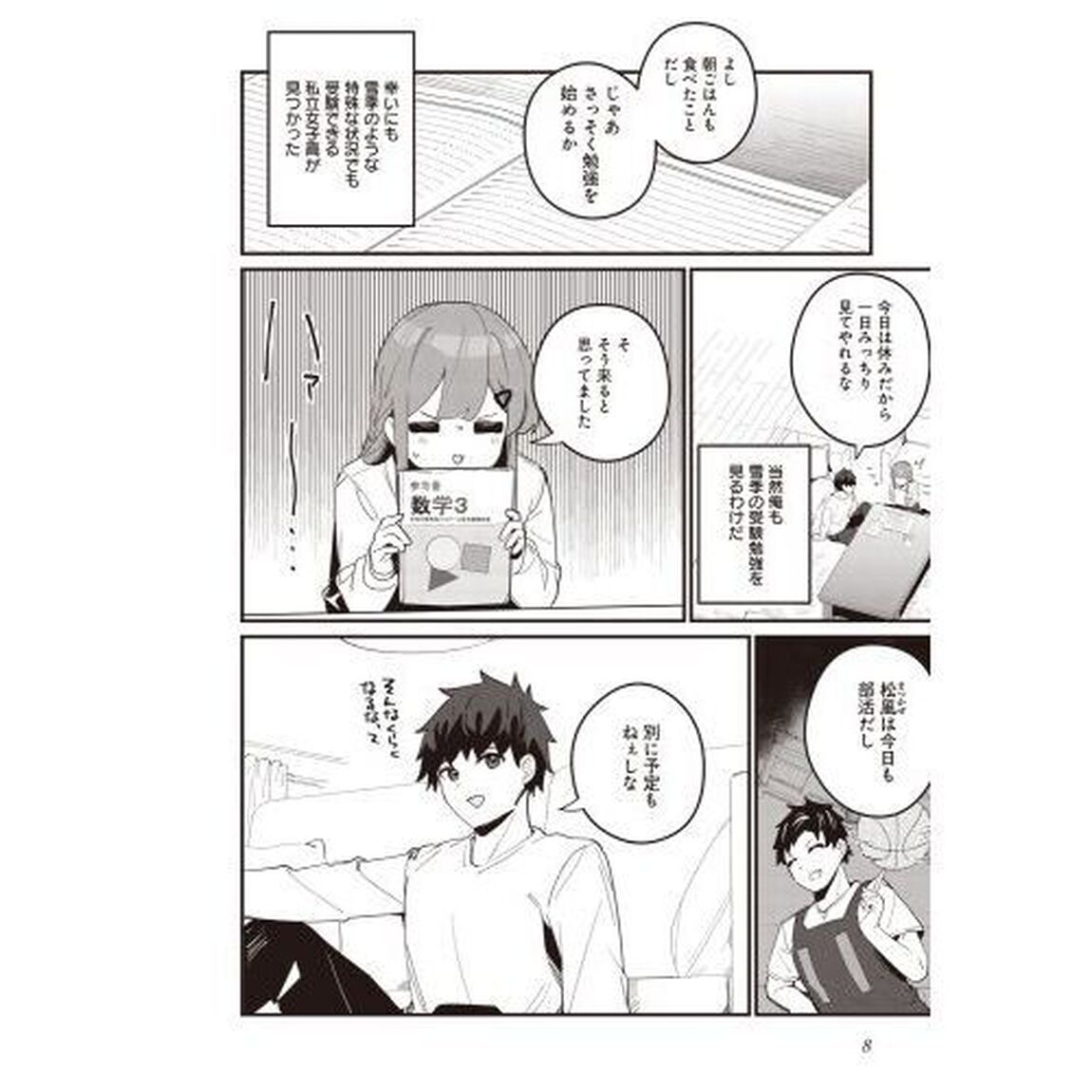 妹はカノジョにできないのに　３