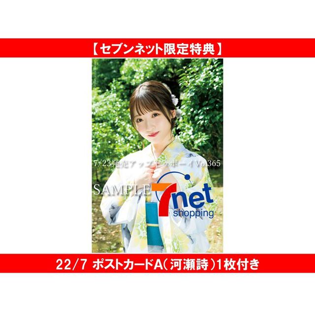 アップトゥボーイ2026年9月号 22/7限定表紙ver.【セブンネット限定特典：22/7 ポストカードＡ（河瀬詩）1枚付き】