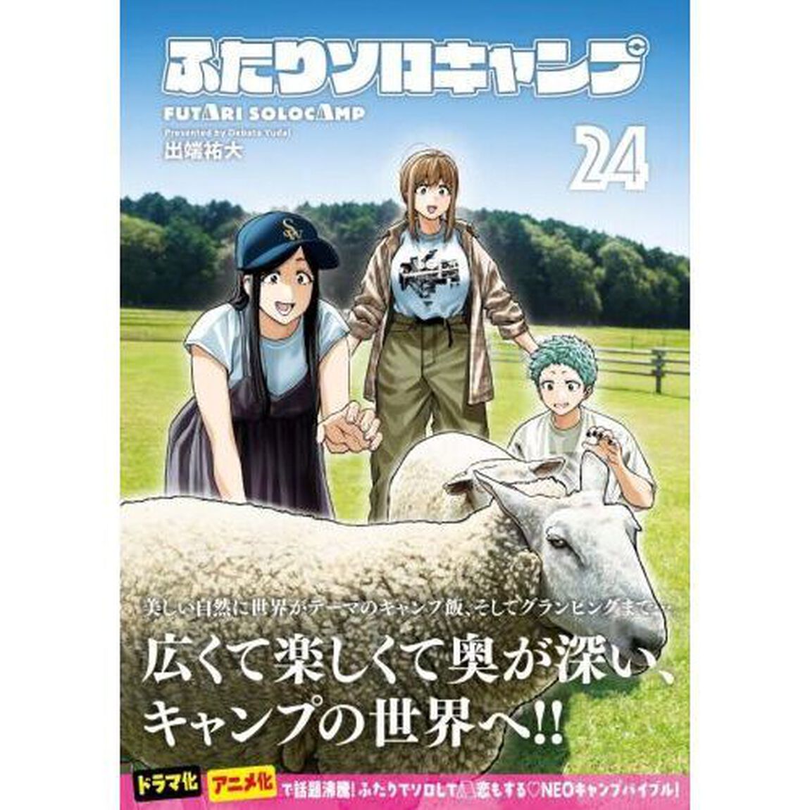 ふたりソロキャンプ　２４