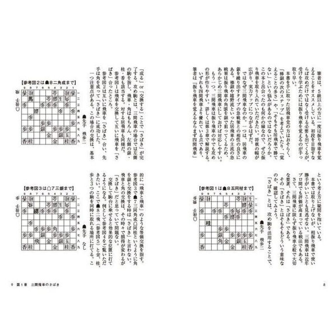 イチから学ぶ将棋のロジック　三間飛車編