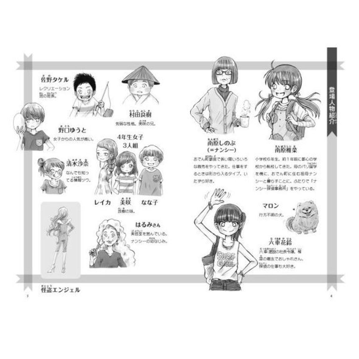 ナンシー探偵事務所　〔２〕「真夏の夜の怪」