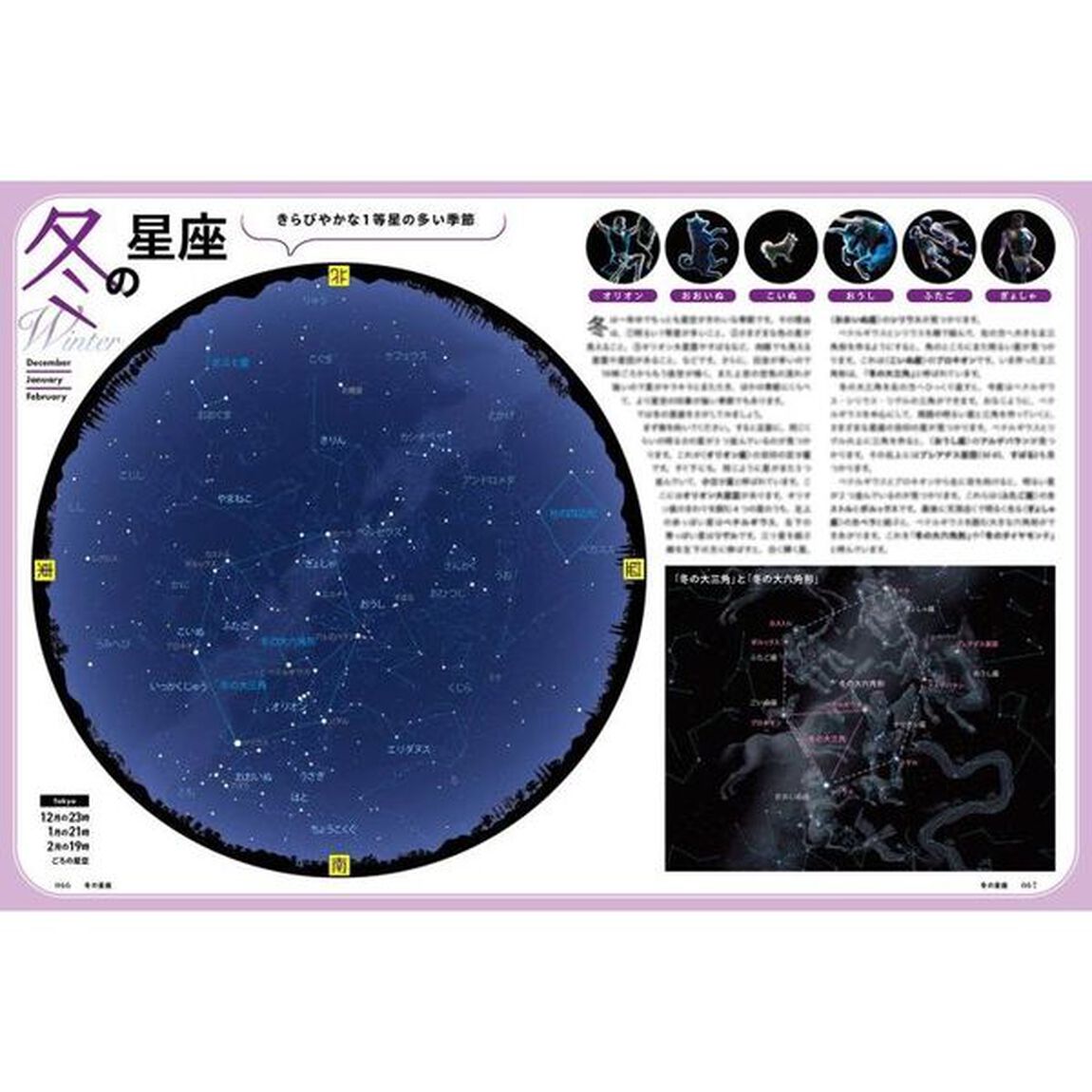 スマホで楽しむ星座入門　ＤＶＤプラネタリウムで見る四季の星座と神話　全天８８星座の見どころ・起源・神話
