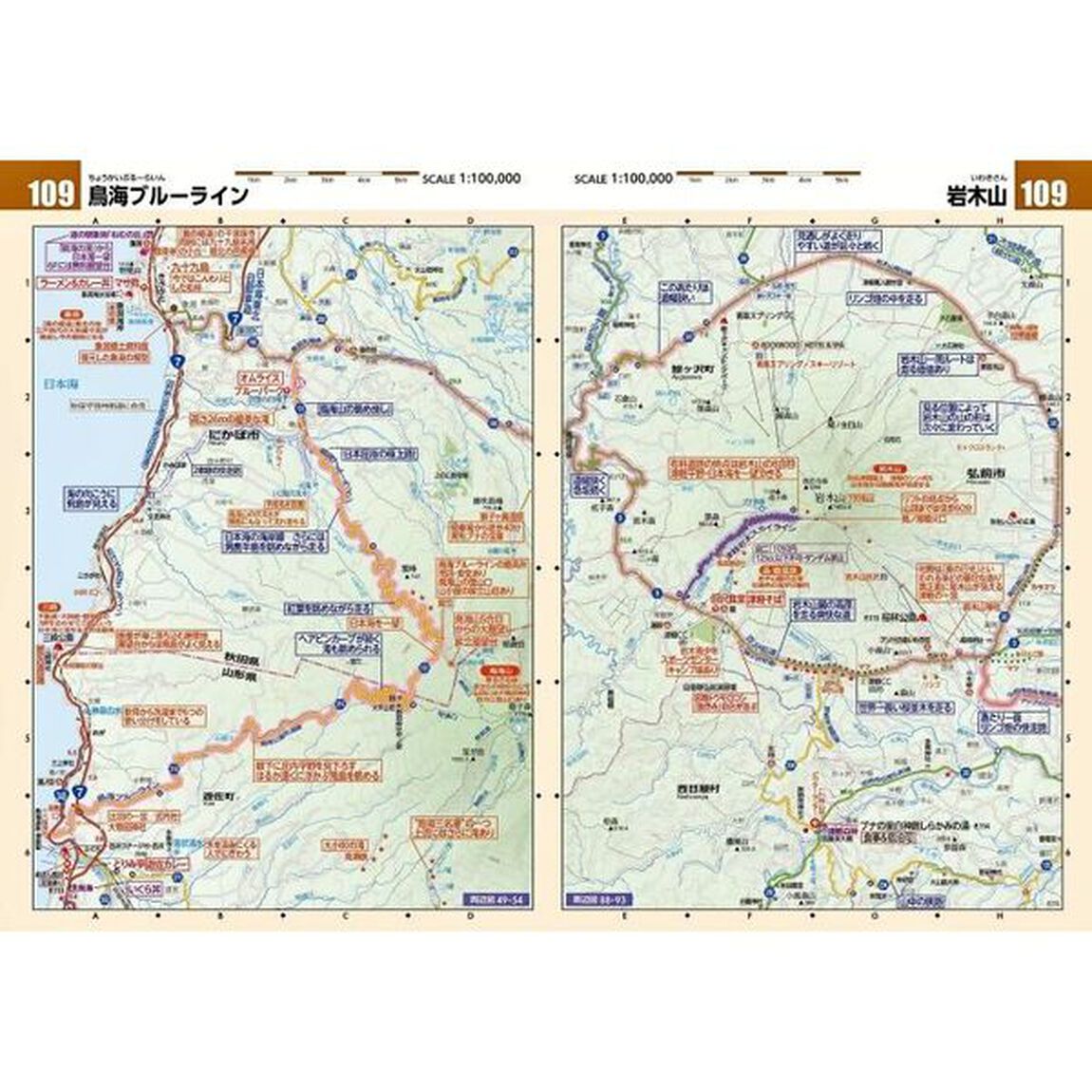 東北「１４版」