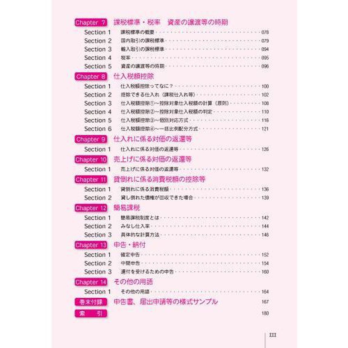 全経消費税法能力検定試験公式テキスト３級／２級　〈公社〉全国経理教育協会主催