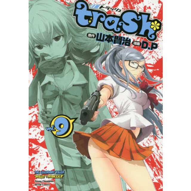 ｔｒａｓｈ．　ＴＨＥ　ＬＥＧＥＮＤＡＲＹ　ＫＩＬＬＥＲ　&ldquo;ＢＵＬＬＥＴ　＆　ＦＲＡＮＣＥＳＣＡ&rdquo;　ｖｏｌ．９