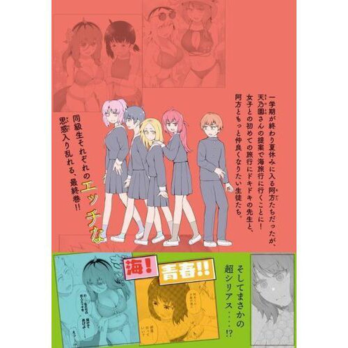 どうきゅーせいと！　３