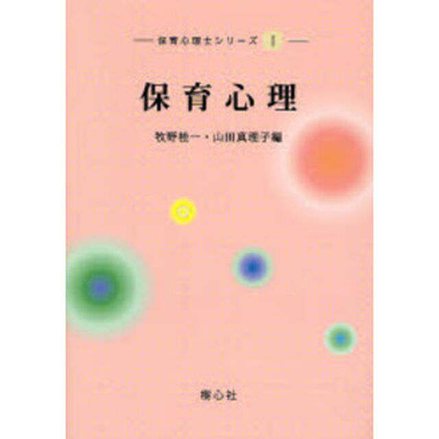 保育心理