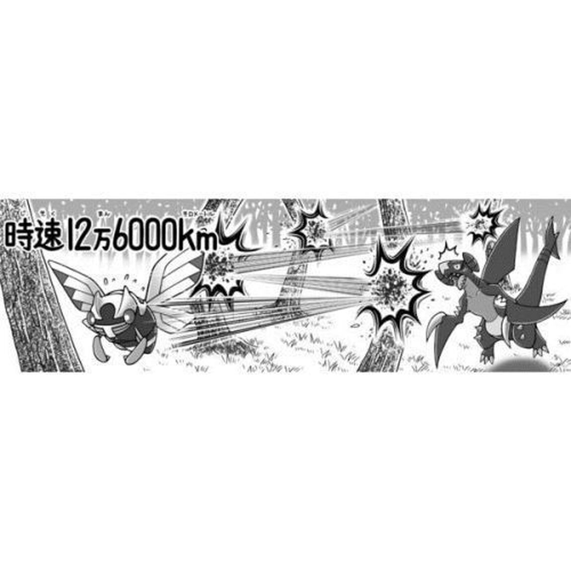 ポケモン空想科学読本 4