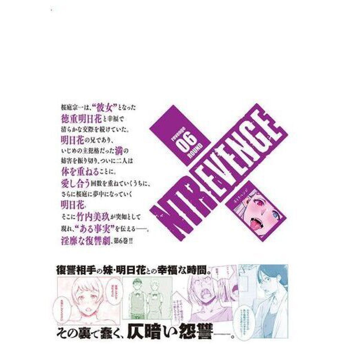 ＮＴＲＥＶＥＮＧＥ　ｒｅｖｅｎｇｅ０６ＲＯＵＮＤ