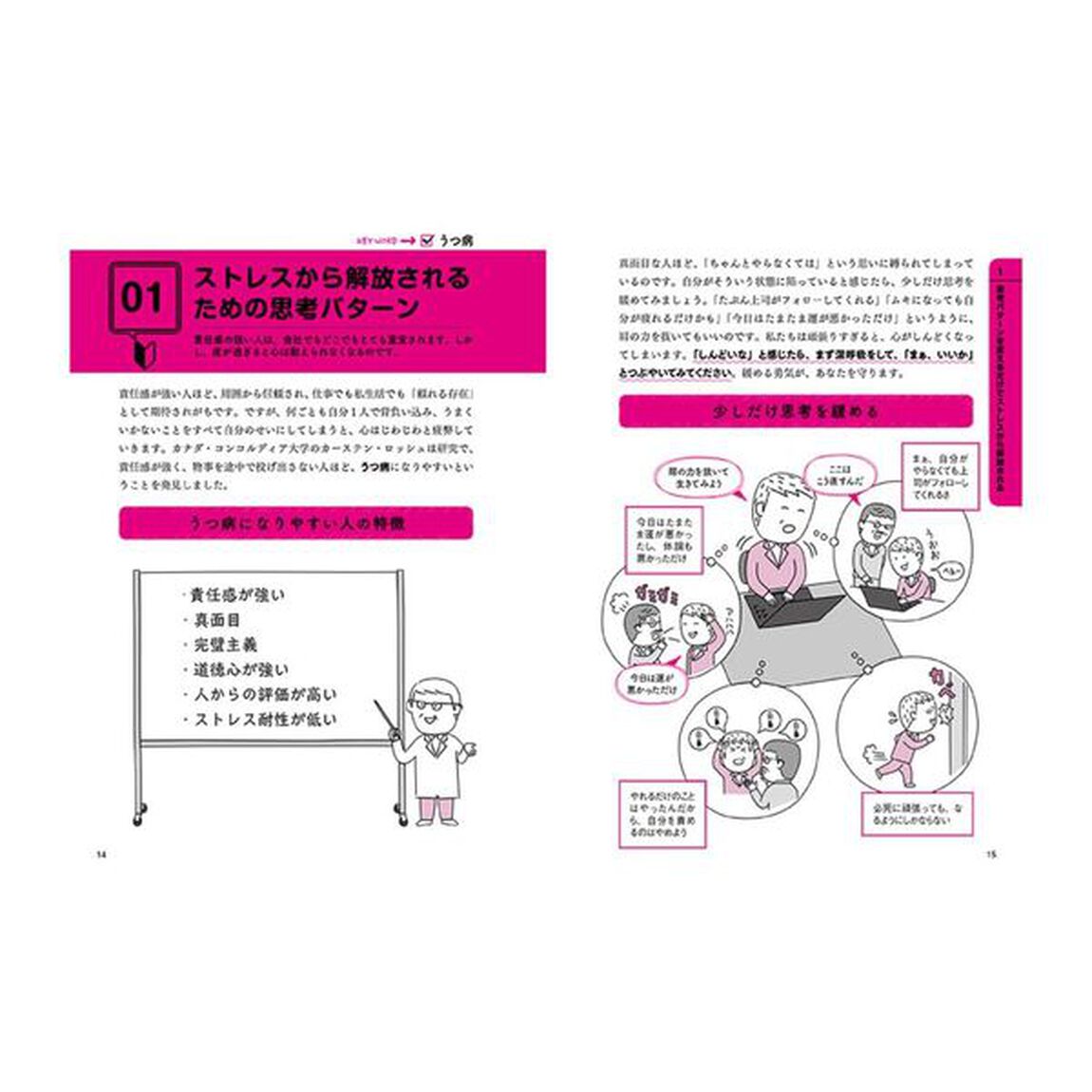 科学的根拠でストレスリセット見るだけノート　不安、悩み、疲れから自由になる！