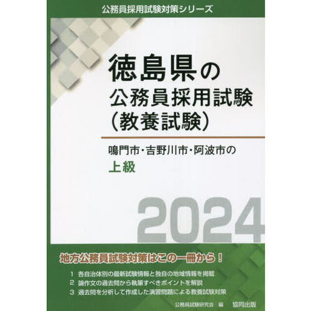 &rsquo;２４　鳴門市・吉野川市・阿波市の上級