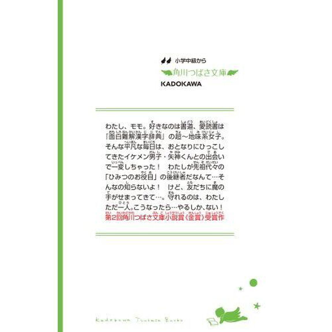 いみちぇん！　１「今日からひみつの二人組」