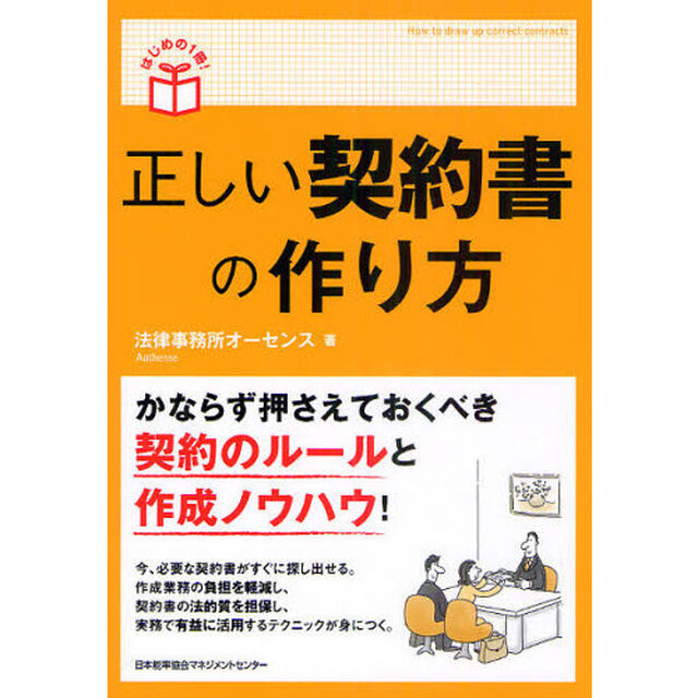 正しい契約書の作り方
