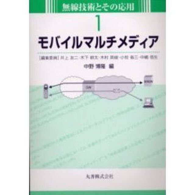 モバイルマルチメディア