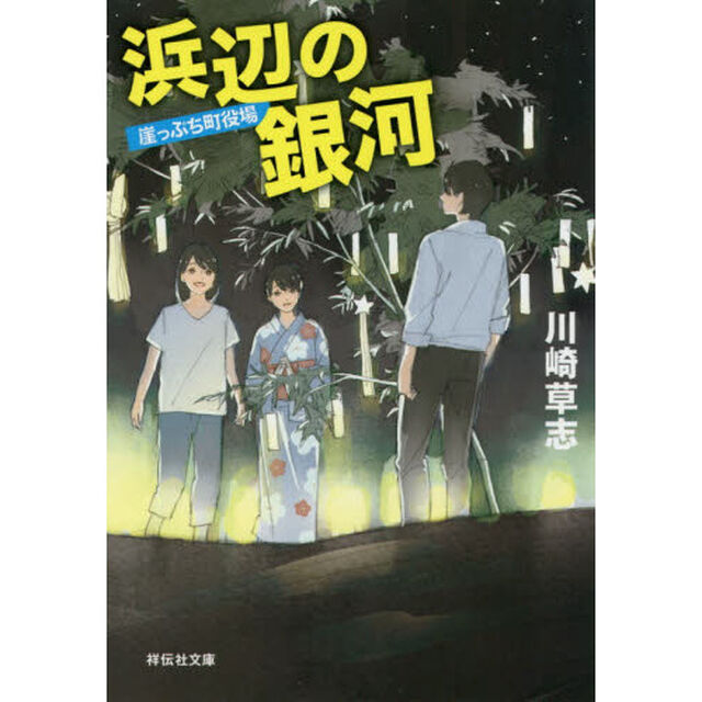 浜辺の銀河