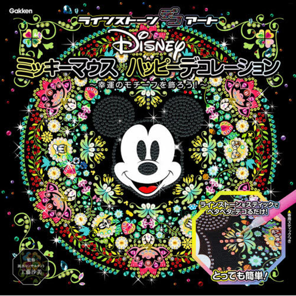 Disney ミッキーマウスハッピーデコレーション