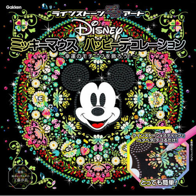 Disney ミッキーマウスハッピーデコレーション