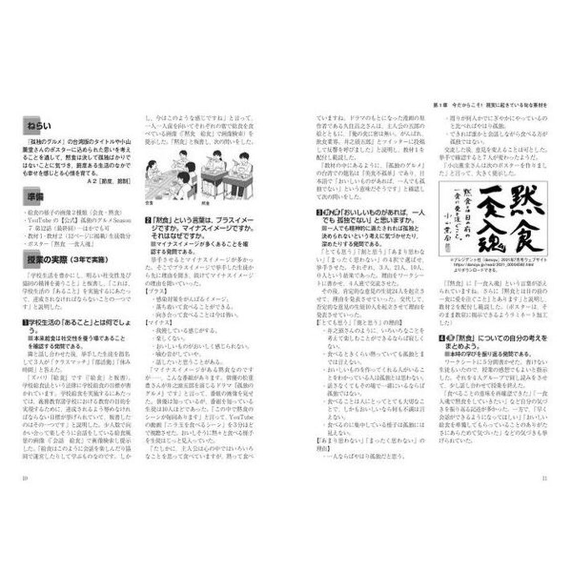 とっておきの道徳授業　中学校編　１６「教材を創り，中学生に届けた３５授業実践」