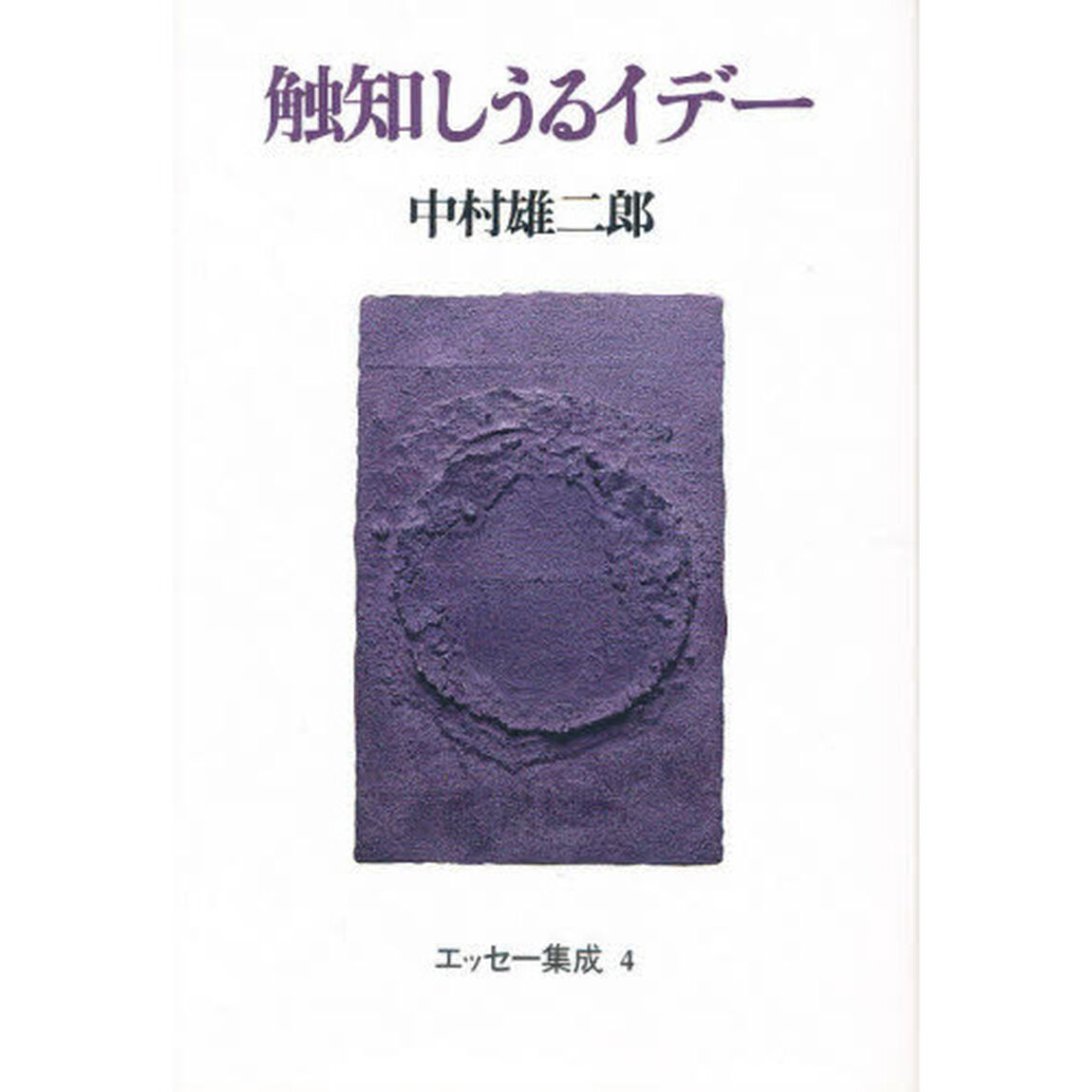 触知しうるイデー