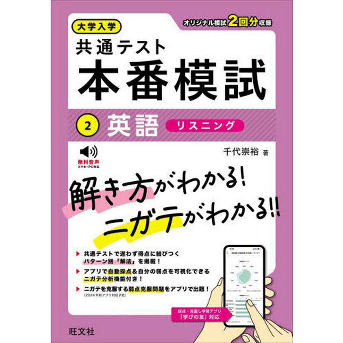 大学入学共通テスト本番模試　２「英語リスニング」