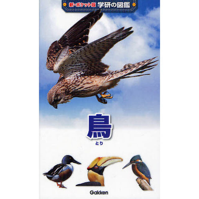 鳥「増補改訂版」
