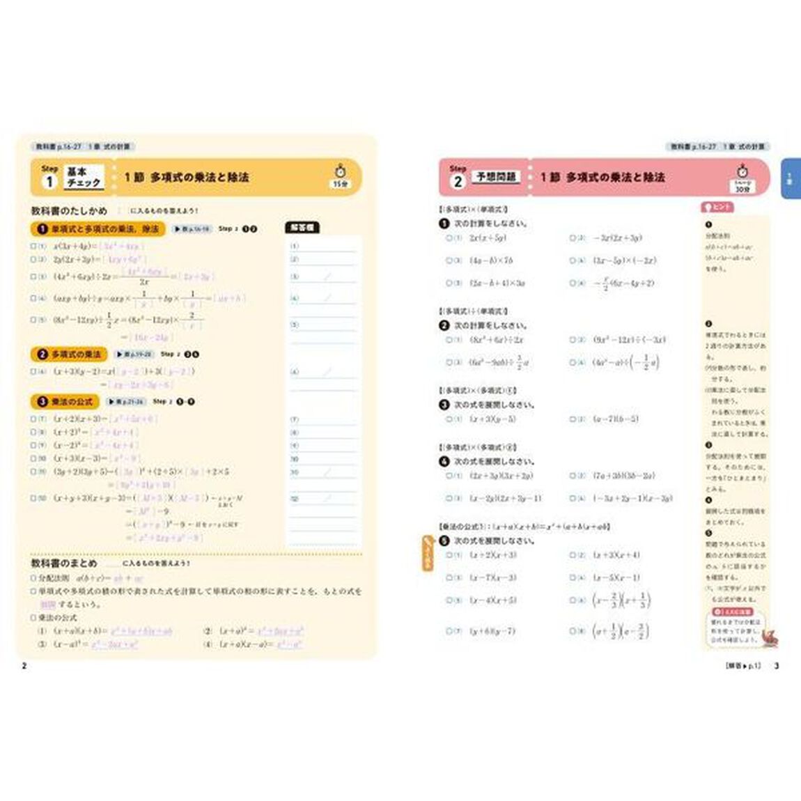 ズバリよくでる　数学　３年　大日本図書版