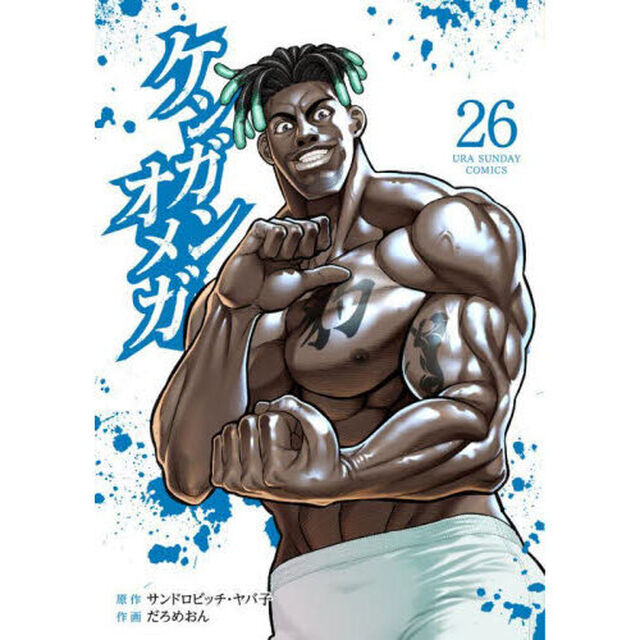 ケンガンオメガ 26