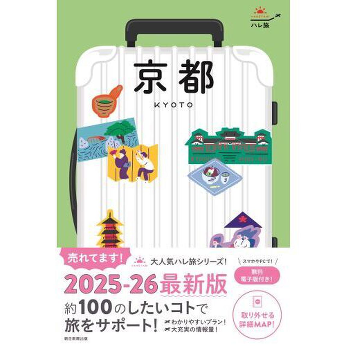 京都「改訂４版」