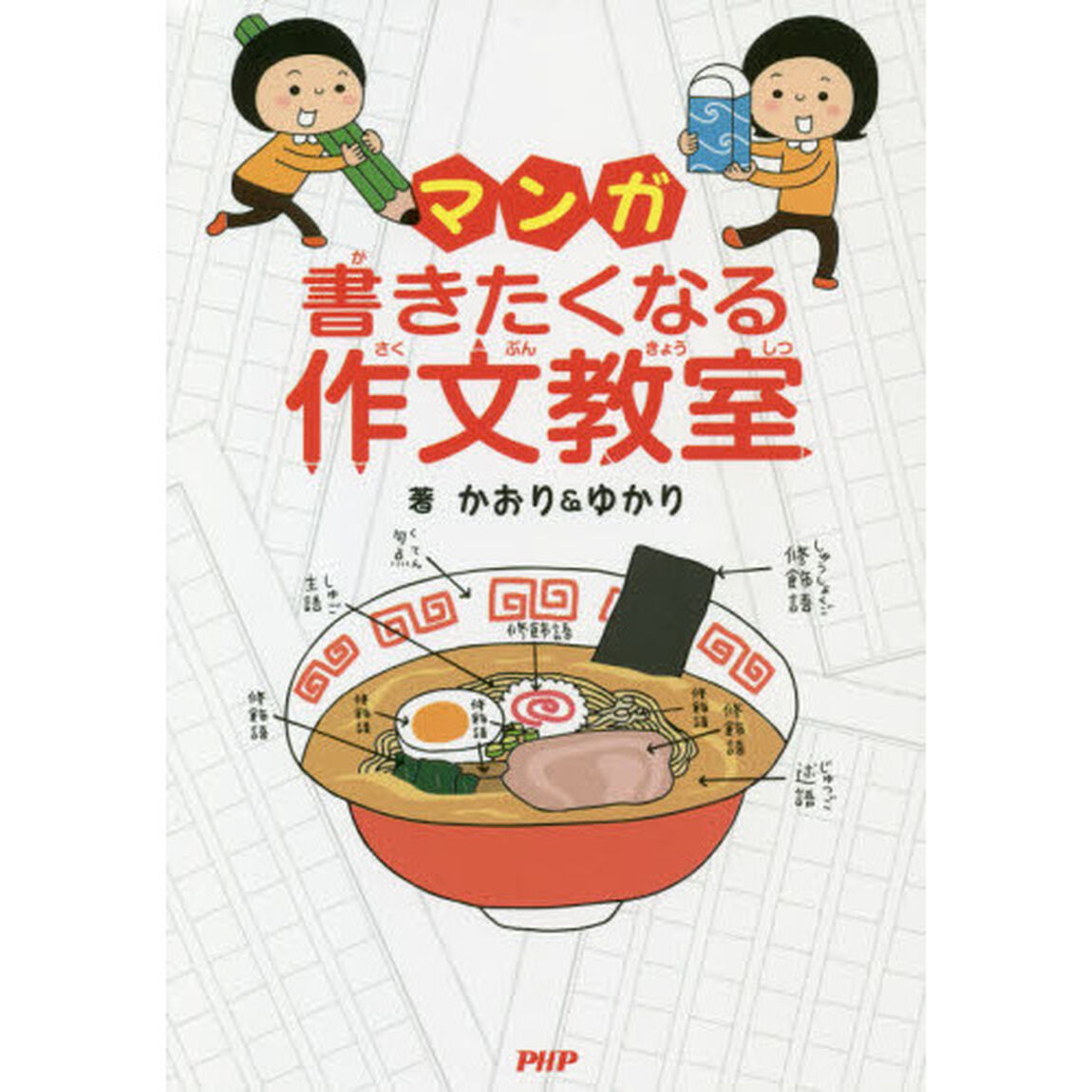 マンガ書きたくなる作文教室