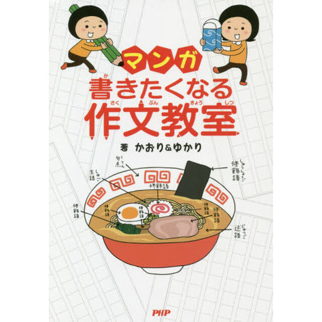 マンガ書きたくなる作文教室