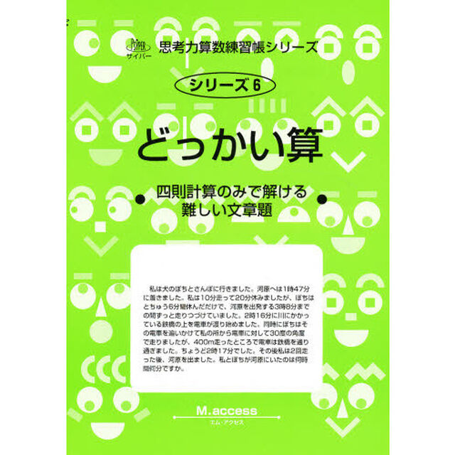 どっかい算
