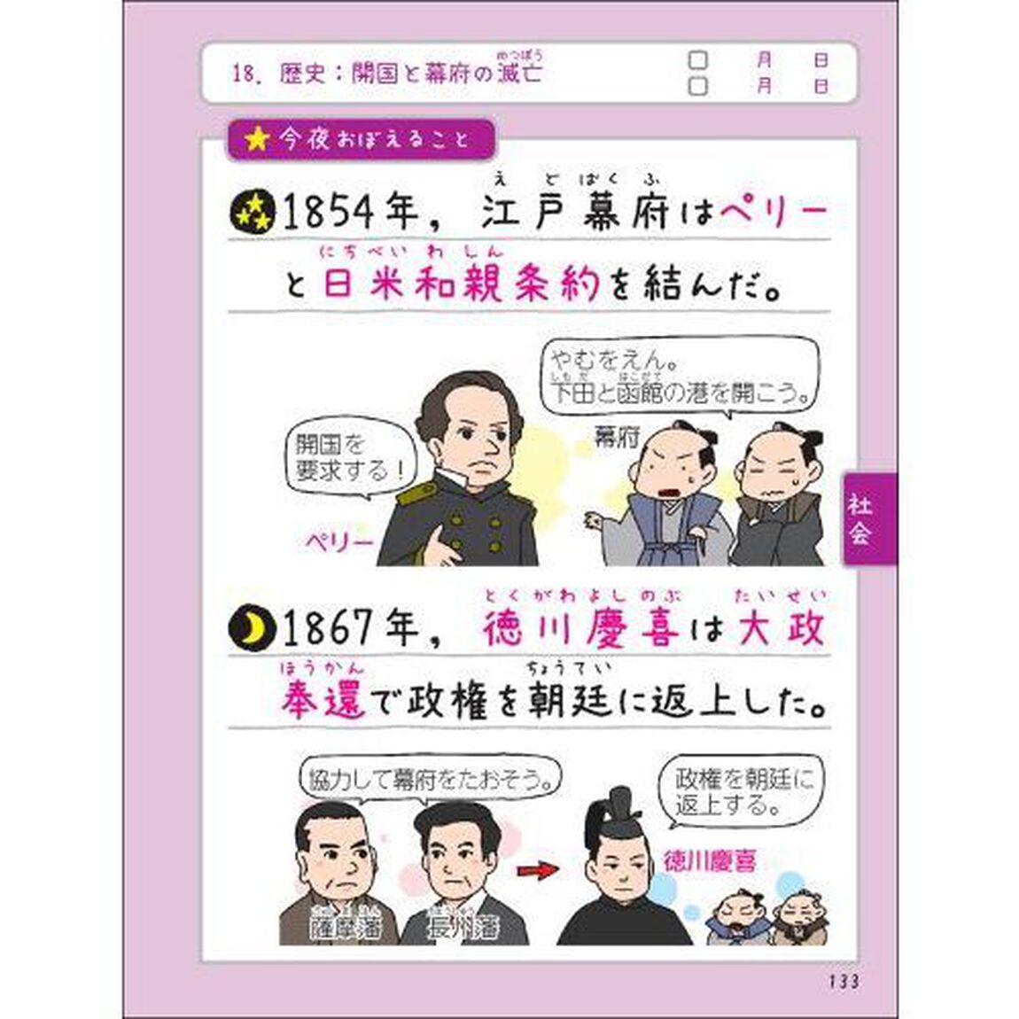 寝る前５分耳から暗記ブック　中２