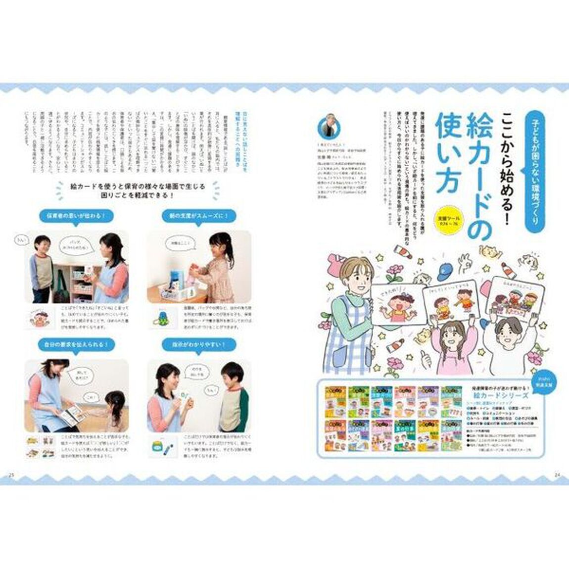 ＰｒｉＰｒｉパレット　発達支援　２０２３－４・５月「新年度ともに育つクラスづくり」