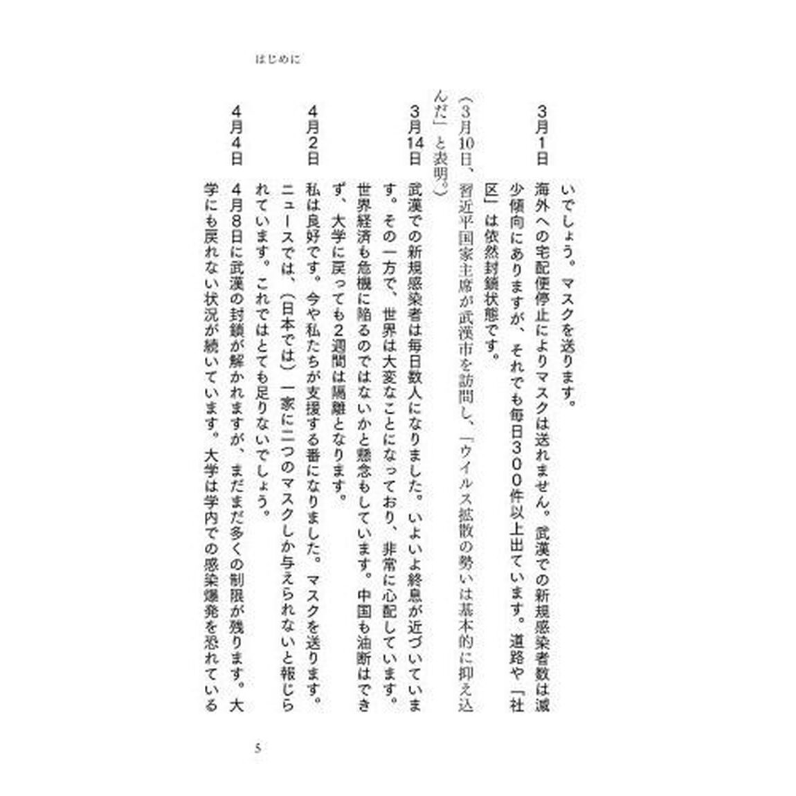 コロナの衝撃　感染爆発で世界はどうなる？