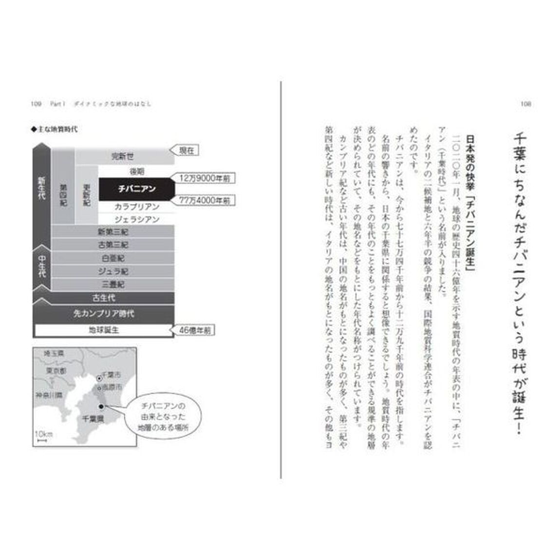 面白くて眠れなくなる地学