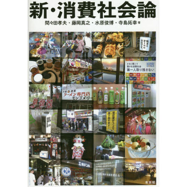 新・消費社会論