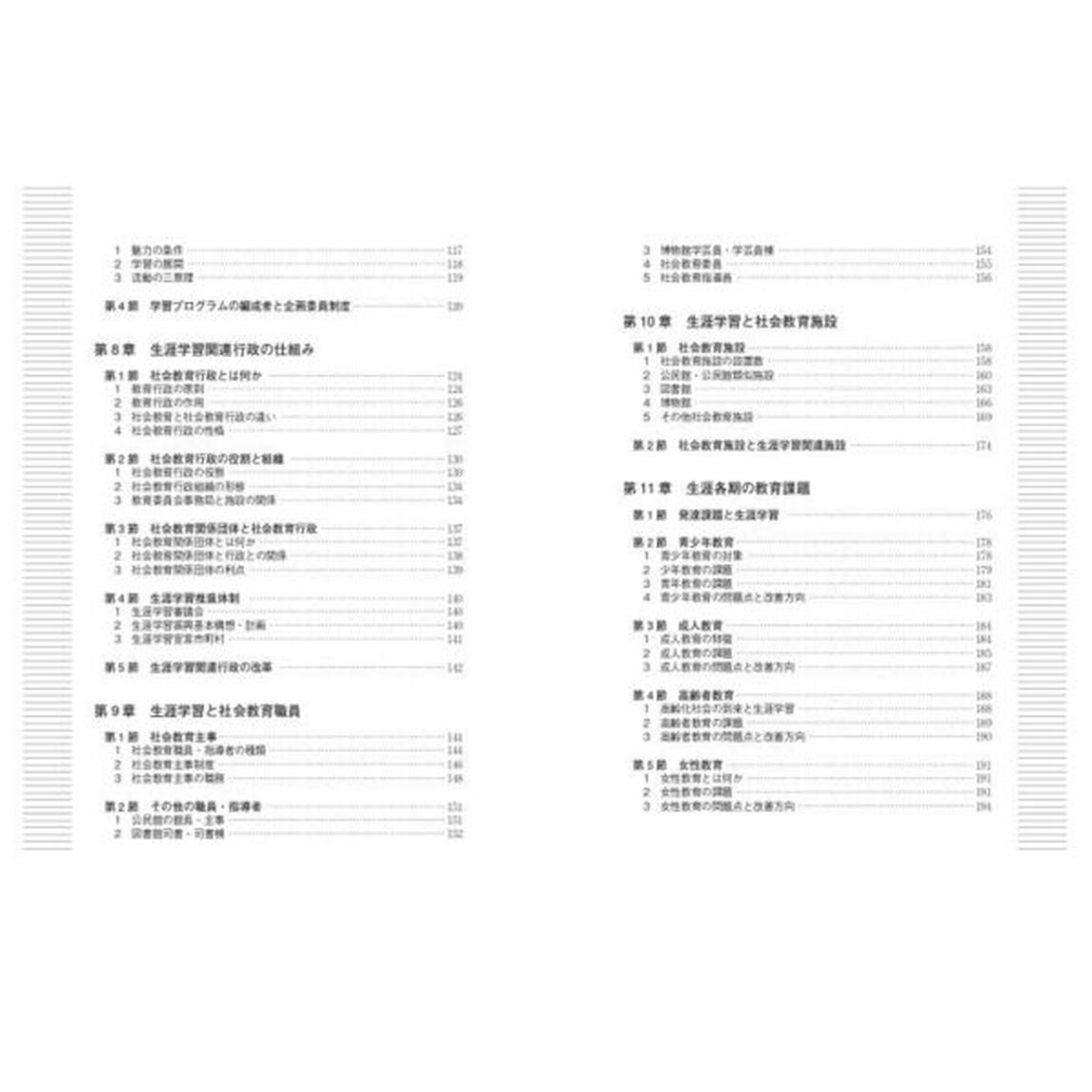 生涯学習概論「第３次改訂版」
