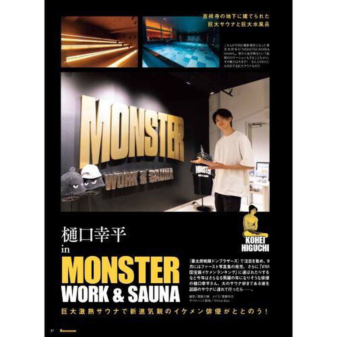 Ｓａｕｎａｓｓａ　Ｖｏｌ．４「かくも素晴らしきニッポンのサウナ！」