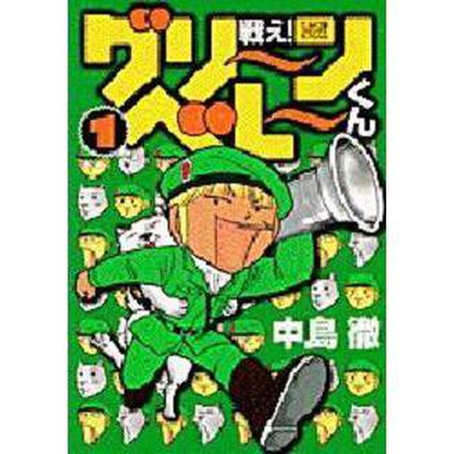 戦え！グリーンベレーくん　　　１
