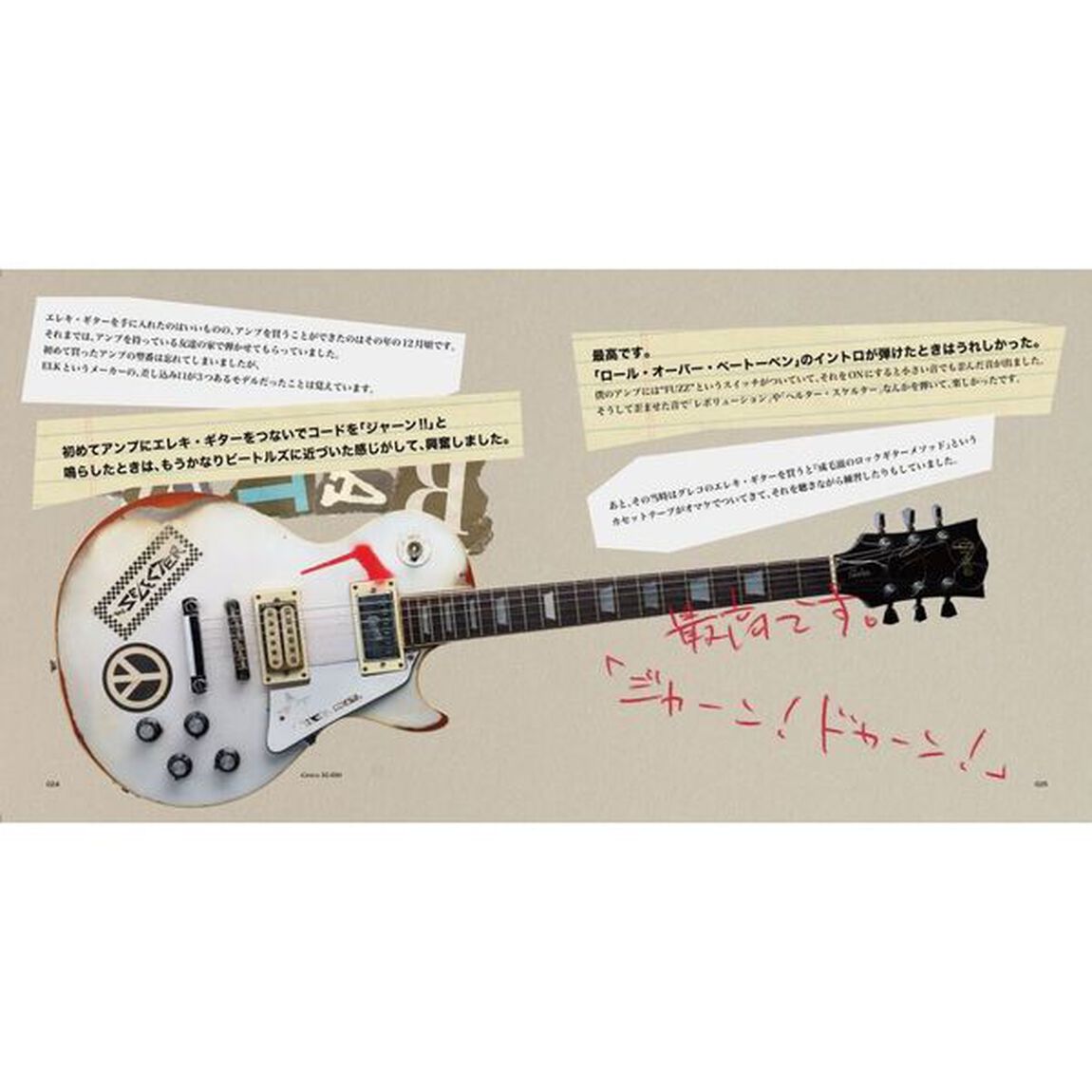 ロックンロールレコーダー