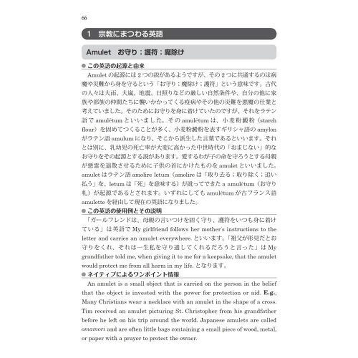 起源でたどる日常英語表現事典