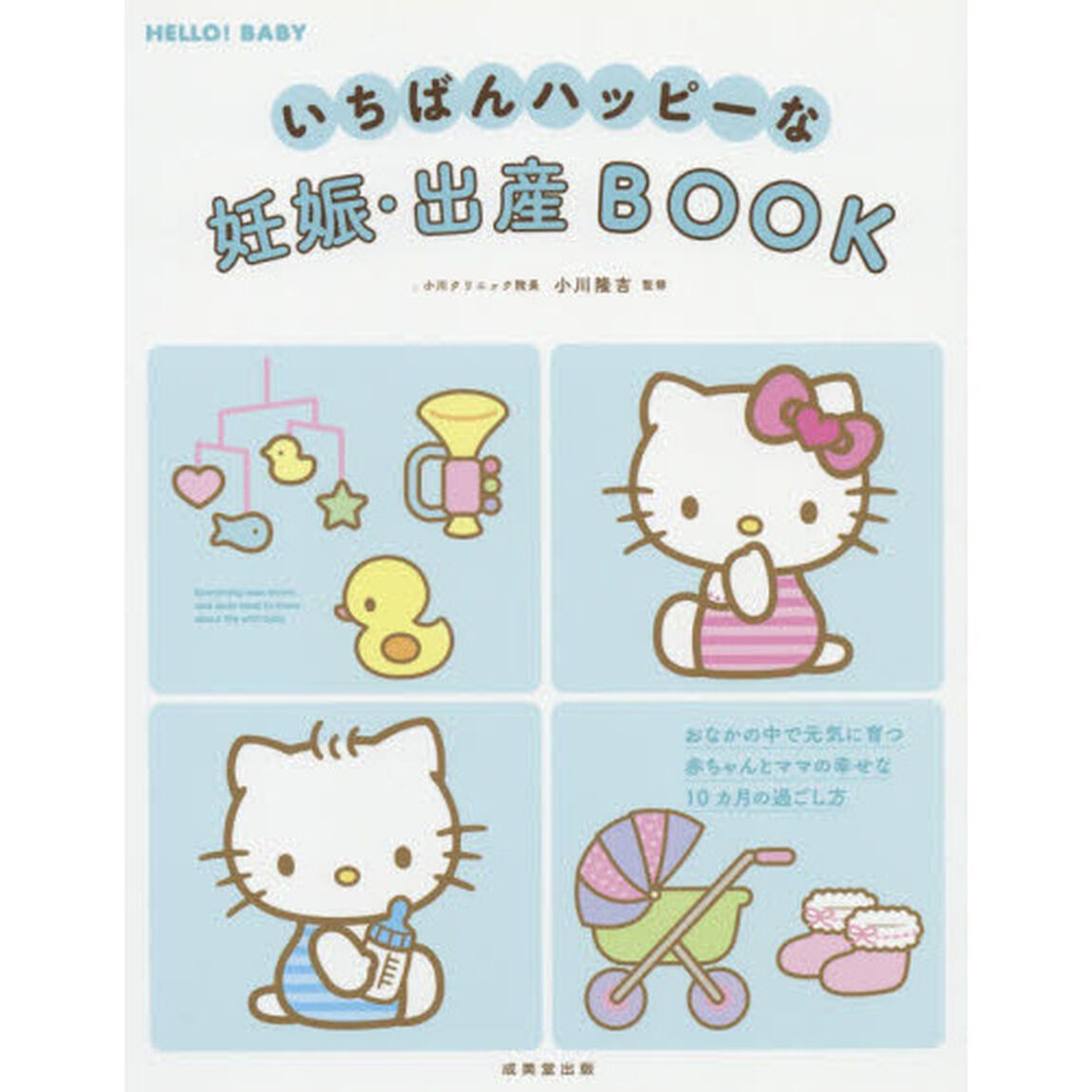 いちばんハッピーな妊娠・出産ＢＯＯＫ