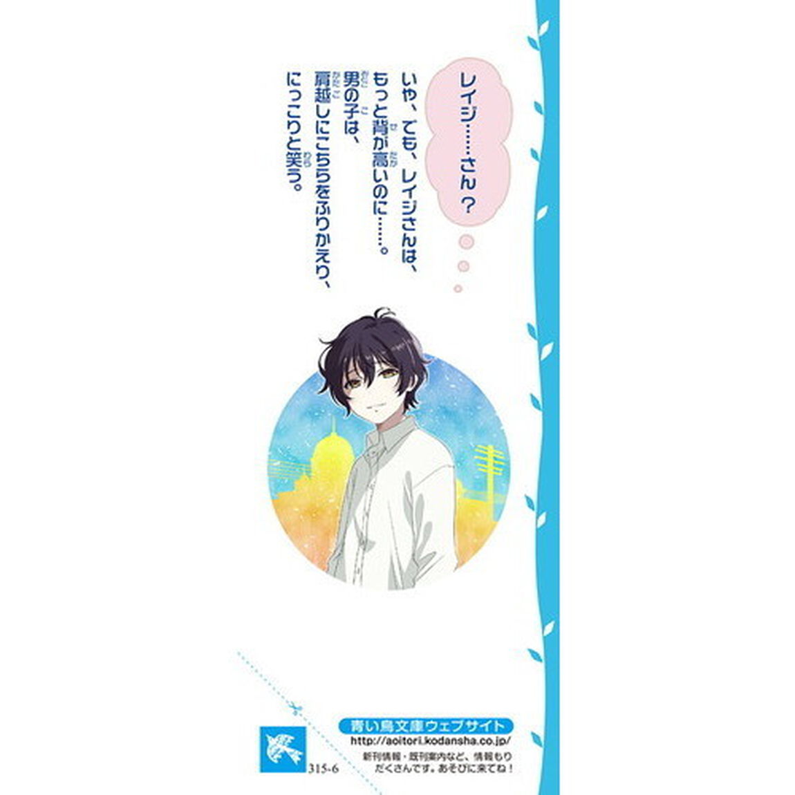ふしぎ古書店　６「小さな恋のひびき」